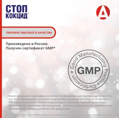 Стоп-Кокцид  10мл лечение и профилактика кокцидиоза (ЛИЦЕНЗИЯ) фото