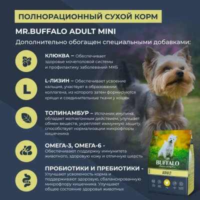 Баффало Mr.Buffalo Adult Mini 2кг с курицей сухой корм для собак мини пород (078830) фото