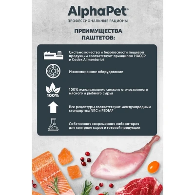 AlphaPet Superpremium (АльфаПет) 0,08кг паштет с лососем для кошек (653595) фото