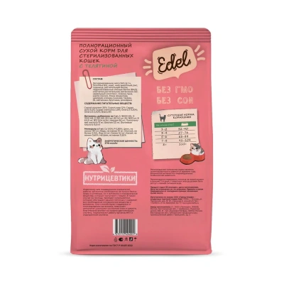 Edel Cat Sterilised Veel 10кг телятина сухой для стерилизованных кошек (404025) фото