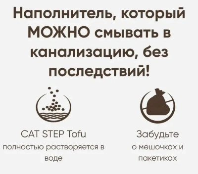 Наполнитель (Cat Step) Tofu Tutti Frutti 6л (2,70кг) растительный комкующийся для кошек фото