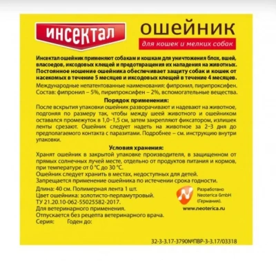 Инсектал ошейник (5мес) 40см от блох и клещей для кошек и мелких собак золотистый (ЛИЦЕНЗИЯ) фото