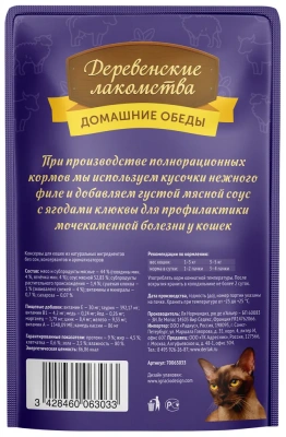 Деревенские лакомства 0,085кг говядина с ягнёнком в нежном соусе пауч для кошек (70063033) фото