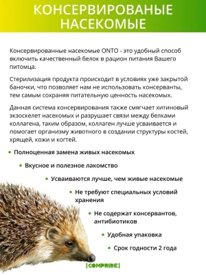 Онто (Onto) 0,04кг Зофобас консервированный фото