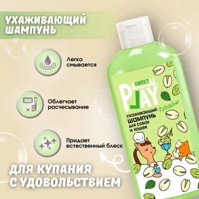 Шампунь (Animal Play) SWEET Фисташковый сорбет Ухаживающий для кошек и собак, 300мл фото