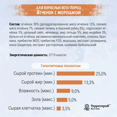 ТерриториЯ Урал 0,6кг ягненок с морошкой сухой для взрослых собак всех пород (560407) фото