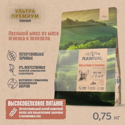 RAWIVAL Gifts of Fields&Branches ягнёнок с перепелом для щенков карликовых и маленьких пород, 0,75кг