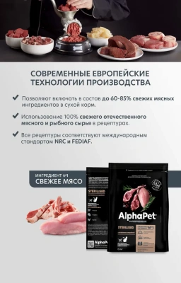AlphaPet Superpremium (АльфаПет) 0,4кг с ягненком и индейкой сухой для стерилизованных кошек (651652) фото