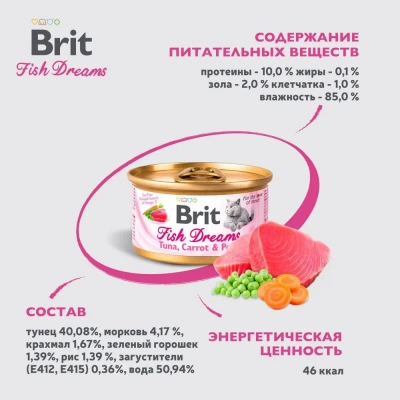 Brit Fish Dreams Tuna, Carrot & Pea 0,08кг тунец, морковь и горошек консервы для кошек (527922) фото