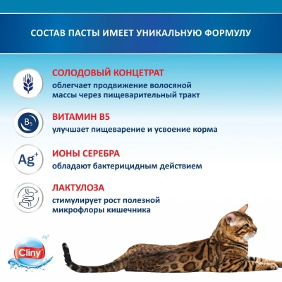Паста (Cliny) для вывода шерсти 75мл со вкусом лосося фото