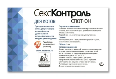 СексКонтроль спот-он 3мл, капли на холку для котов (ЛИЦЕНЗИЯ) фото