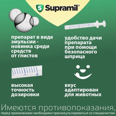 Supramil эмульсия для собак массой от 25 д 50 кг (ЛИЦЕНЗИЯ) фото