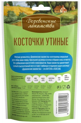 Деревенские лакомства 0,055кг косточки утиные для собак мини-пород (79711526) фото