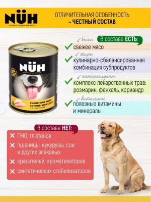 Нюх (NUH) 0,34кг курица беззерновой влажный для собак средних и крупных пород фото