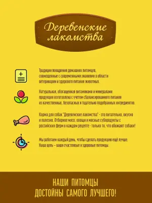 Деревенские лакомства Домашние обеды 0,24кг консервы телятина с рубцом и овощами для собак (76135511) фото