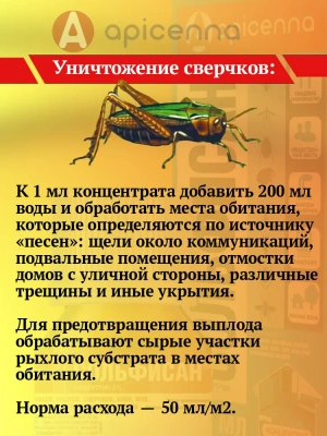 Сольфисан 10мл средство от блох, комаров, клещей, клопов, мух  фото