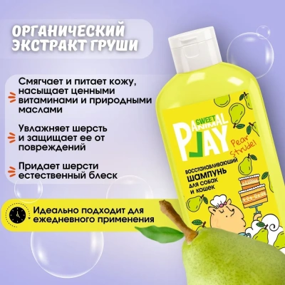 Шампунь (Animal Play) SWEET Грушевый штрудель Восстанавливающий для кошек и собак, 300мл фото