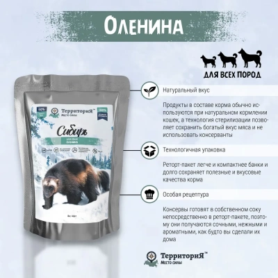 ТерриториЯ Сибирь 0,4кг Оленина влажный корм для собак фото