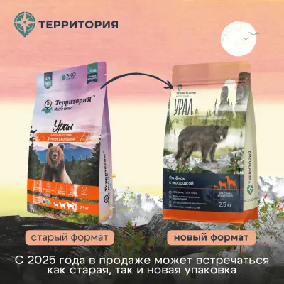 ТерриториЯ Урал 0,8кг Ягнёнок с морошкой для взрослых собак всех пород (565136) фото