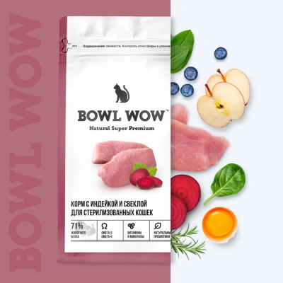 Bowl Wow 4кг с индейкой и свеклой сухой для стерилизованных кошек (660149) фото