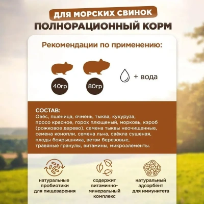 Микимилс (Mikimeals) 0,4кг корм для морских свинок (477085) фото