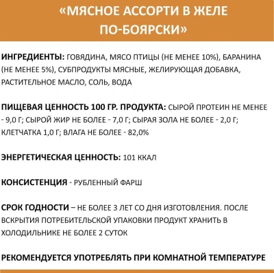 Родные корма 0,97кг Мясное ассорти в желе по-боярски консервы для собак (139472) фото