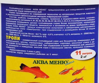Аква Меню 2кг/11л Тропи хлопья для рыб в аквариуме смешанного сообщества, ведро  фото