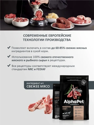 AlphaPet Superpremium (АльфаПет) 0,5кг с ягненком и рисом сухой для собак мелких пород с чувствительным пищеварением (651171) фото