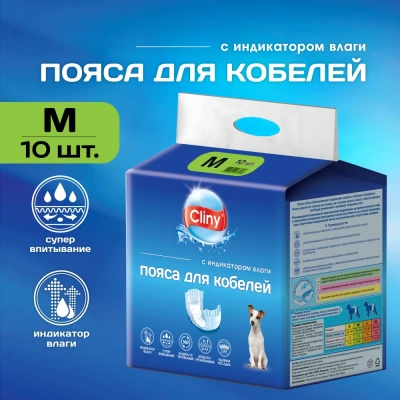 Пояс (Cliny) для кобелей M (К215, 10шт) (12) фото
