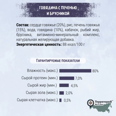 ТерриториЯ Амур 0,085кг С говядиной, печенью и брусникой для собак (563163) фото