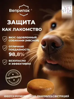 Веприпак 112,5 мг для собак 2-4,5кг (ЛИЦЕНЗИЯ) фото