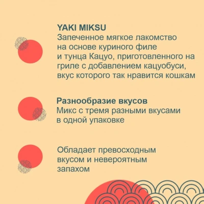 Inaba Yakimiksu 0,025кг со вкусом кацуобуси, морского гребешка и наваристого бульона лакомство для кошек фото