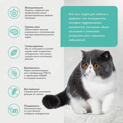 Brit Care Cat Superpremium Sterilised 7кг индейка с уткой для стерилизованных кошек, профилактика МКБ фото