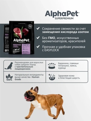 AlphaPet Superpremium (АльфаПет) 7кг с бараниной и потрошками сухой для собак средних пород с чувствительным пищеварением (651751) фото
