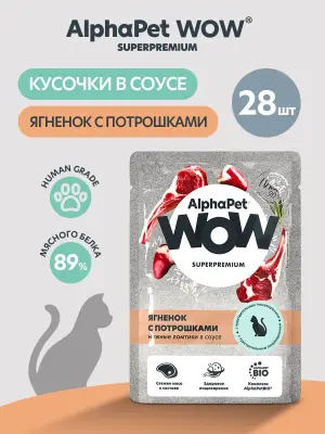 AlphaPet WOW (АльфаПет) 0,085кг пауч ягненок с потрошками ломтики в соусе для кошек (655216) фото