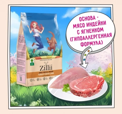 ZILLII (Зилли) Dog Adult 3кг индейка и ягненок сухой для собак (350532) фото