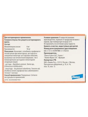 Мильбемакс (Elanco) 2таб. антигельминтик для котят и кошек до 2кг, 1таб./1-2кг. (ЛИЦЕНЗИЯ) фото