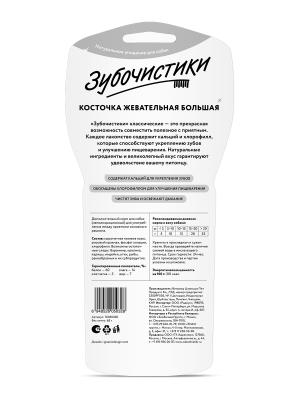 Зубочистики 0,068кг косточка жевательная большая (76050328) фото