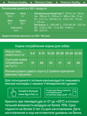 Четвероногий гурман 0,1кг  Мясное ассорти консервы с сердцем для собак фото