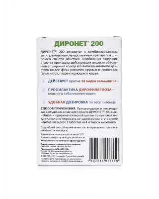 Диронет  200 (АВЗ) 10таб. антигельминтик для кошек и котят, 1таб./4кг (ЛИЦЕНЗИЯ)  фото