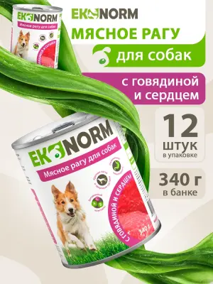 618109001 Корм влажный для собак EKONORM "Мясное рагу с говядиной и сердцем", 340 г фото