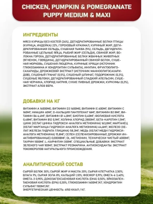 Farmina (Фармина) N&D Dog 12кг с курицей, гранатом и тыквой сухой для щенков медиум и макси (038753) фото