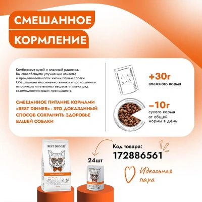 Best Dinner Adult Cat  1,5кг утка и клюква сухой для кошек  фото
