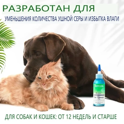 Средство (Tropiclean) для чистки ушей двойного действия для животных, 118мл фото