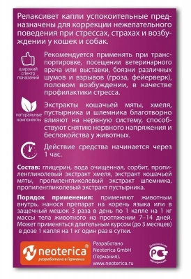 Relaxivet капли пероральные успокоительные для кошек и собак, 10мл фото