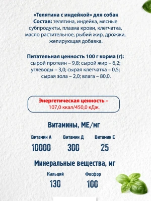 Happy Dog Natur Line 0,97кг телятина, индейка консервы для собак (740971) фото