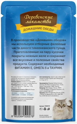 Деревенские лакомства 0,07кг Домашние обеды филе тунца в желе пауч для кошек (74500578) фото