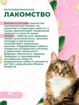 Triol 0,033кг лакомство мультивитаминное лакомство Здоровая кожа и шерсть для кошек фото