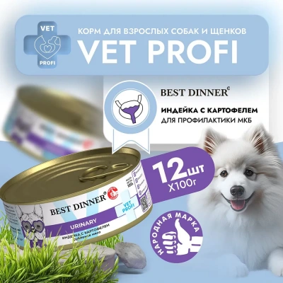 Best Dinner Vet Profi Urinary Exclusive 0,1кг индейка консервы для собак (400652) фото