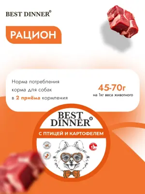Best Dinner Dog 0,1кг птица и картофель паштет для собак (4408467) фото